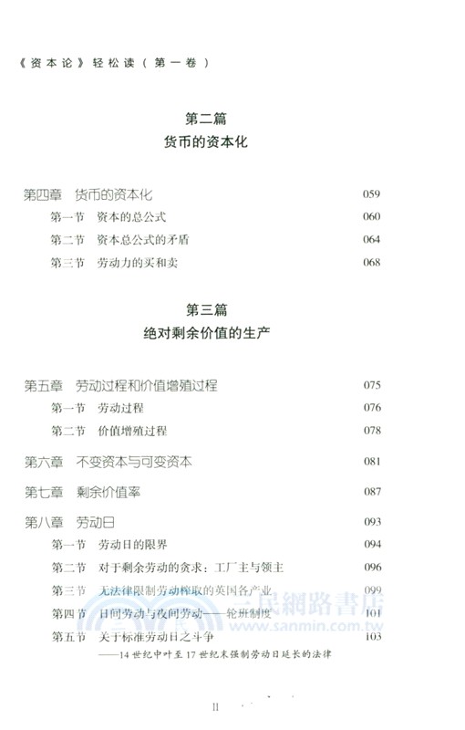 財之道‧《資本論》輕鬆讀(全三冊)（簡體書）