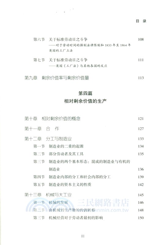 財之道‧《資本論》輕鬆讀(全三冊)（簡體書）