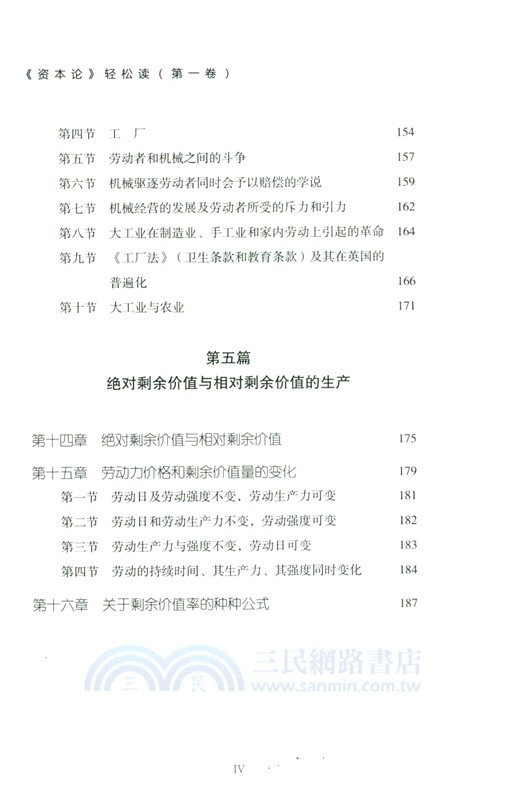 財之道‧《資本論》輕鬆讀(全三冊)（簡體書）