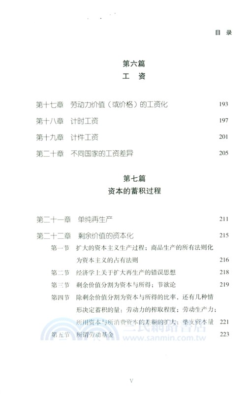 財之道‧《資本論》輕鬆讀(全三冊)（簡體書）