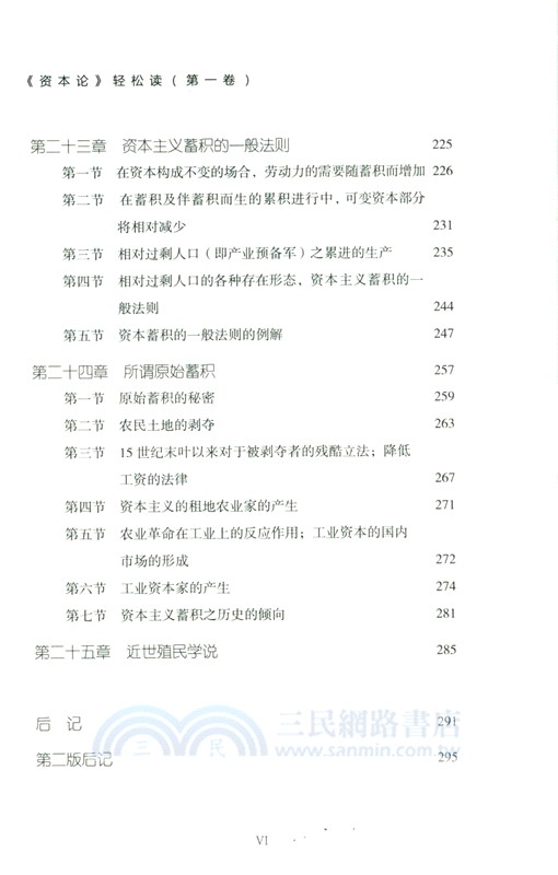 財之道‧《資本論》輕鬆讀(全三冊)（簡體書）