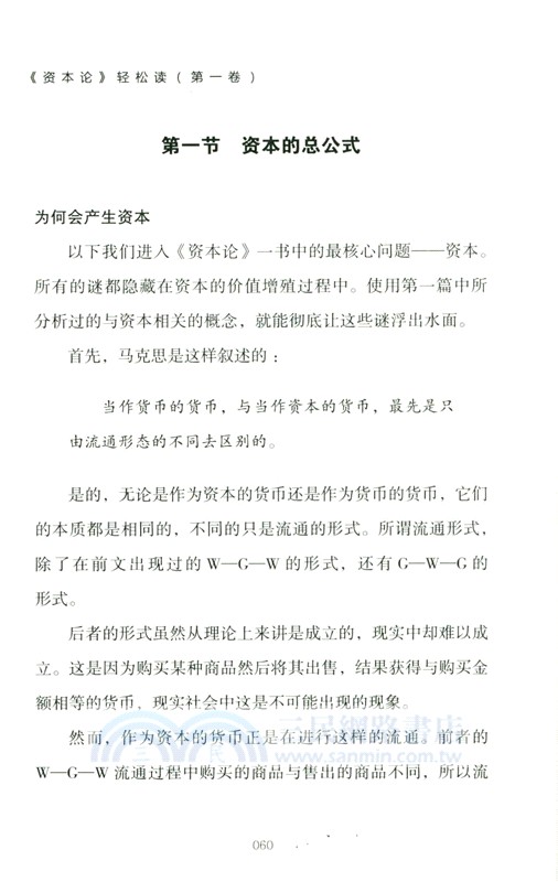 財之道‧《資本論》輕鬆讀(全三冊)（簡體書）