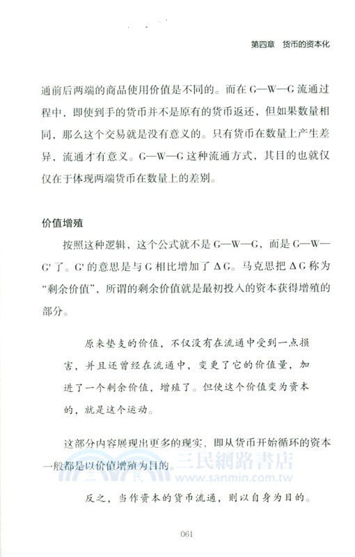 財之道‧《資本論》輕鬆讀(全三冊)（簡體書）