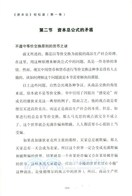 財之道‧《資本論》輕鬆讀(全三冊)（簡體書）