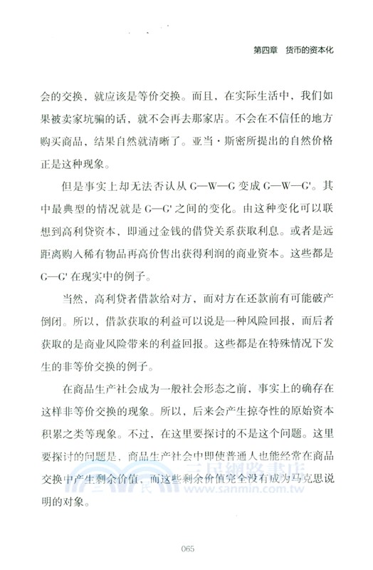 財之道‧《資本論》輕鬆讀(全三冊)（簡體書）