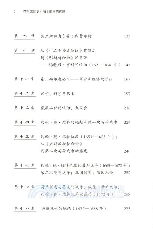 荷蘭帝國史：海上霸主的衰落（簡體書）