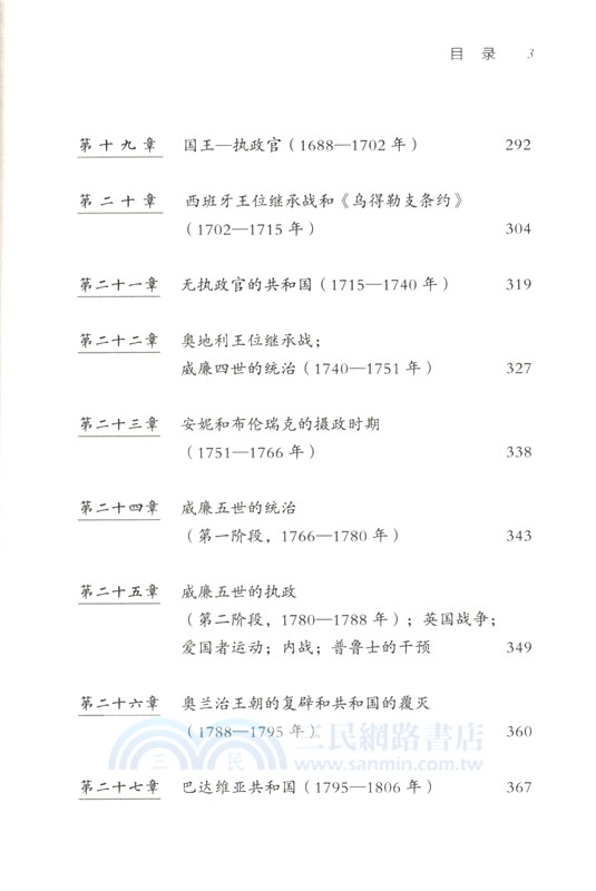 荷蘭帝國史：海上霸主的衰落（簡體書）