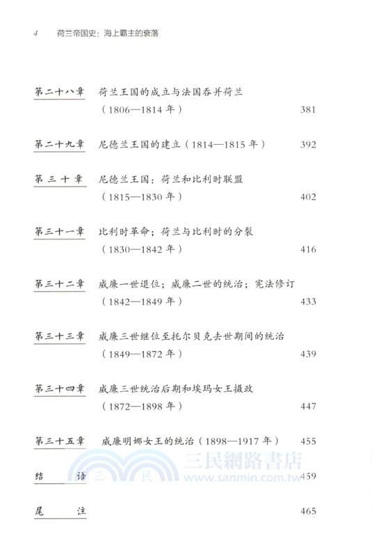 荷蘭帝國史：海上霸主的衰落（簡體書）