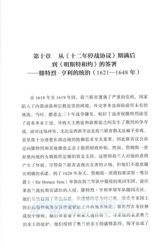 荷蘭帝國史：海上霸主的衰落（簡體書）