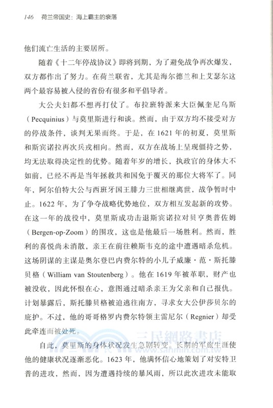 荷蘭帝國史：海上霸主的衰落（簡體書）