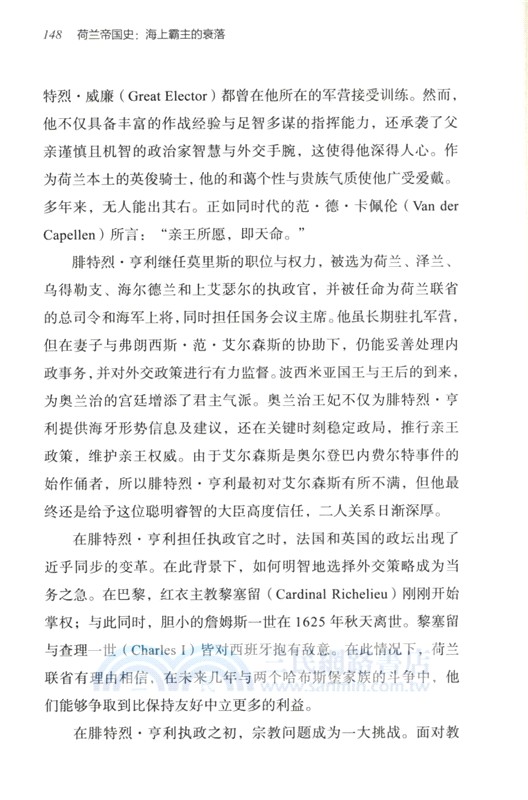 荷蘭帝國史：海上霸主的衰落（簡體書）