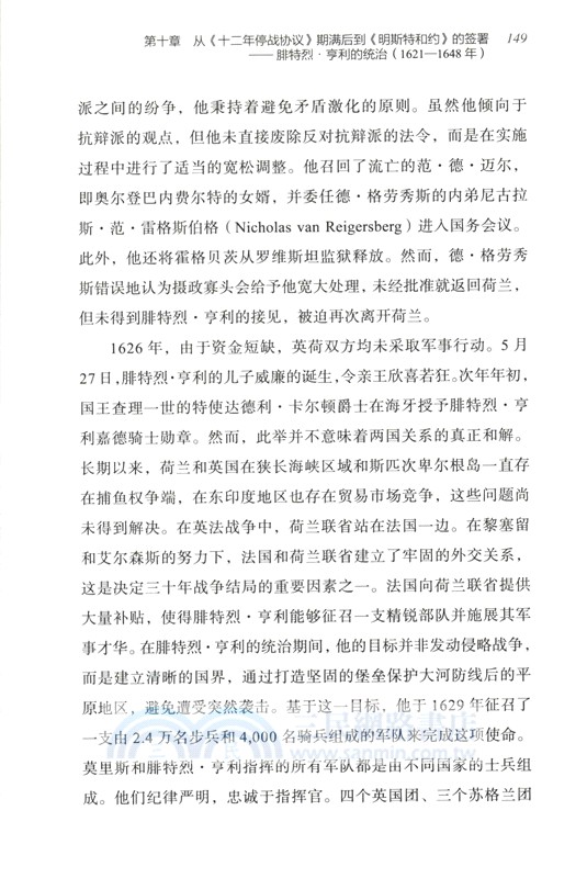 荷蘭帝國史：海上霸主的衰落（簡體書）