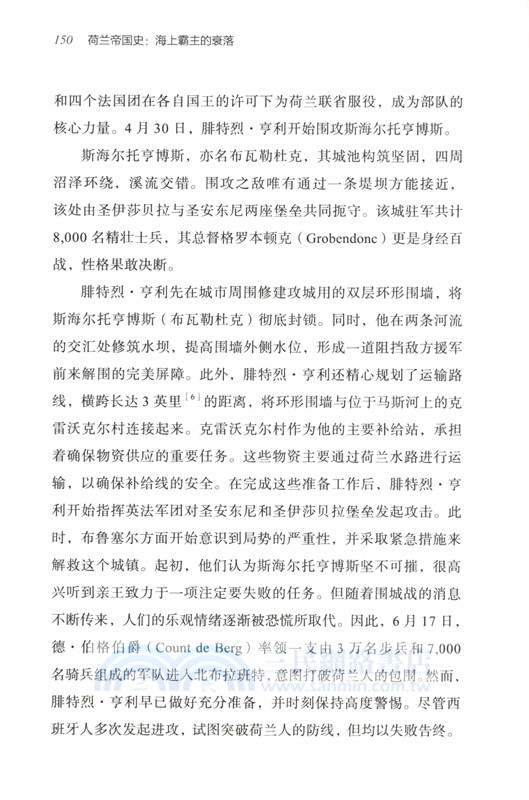 荷蘭帝國史：海上霸主的衰落（簡體書）