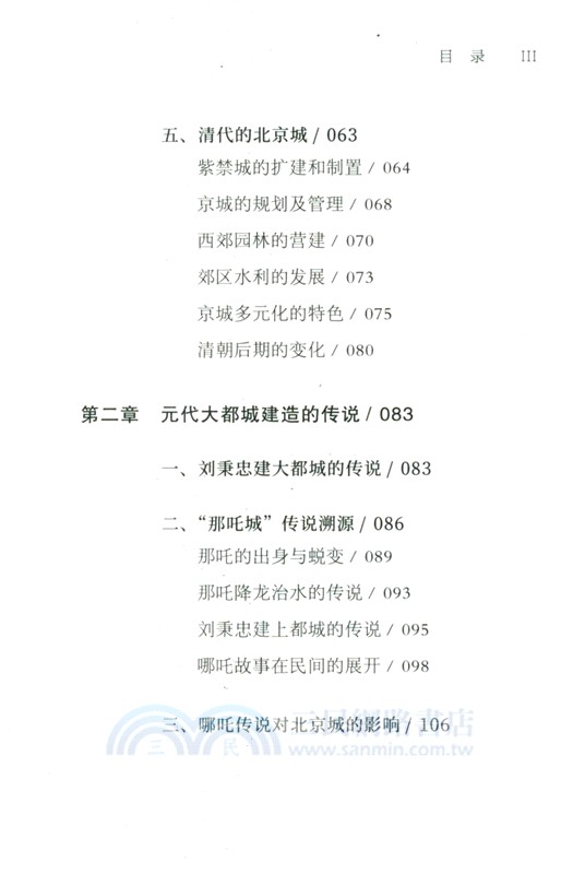 劉伯溫與哪吒城：北京建城的傳說（簡體書）