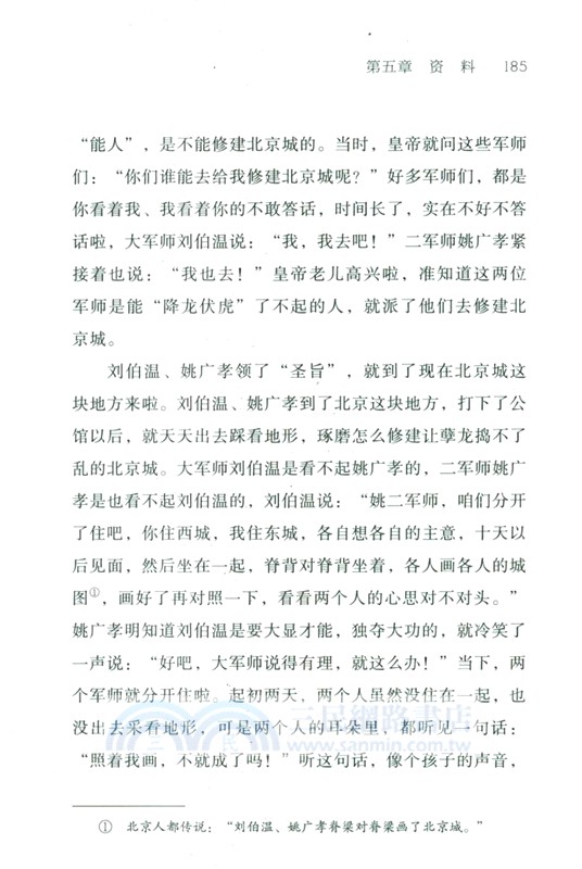 劉伯溫與哪吒城：北京建城的傳說（簡體書）