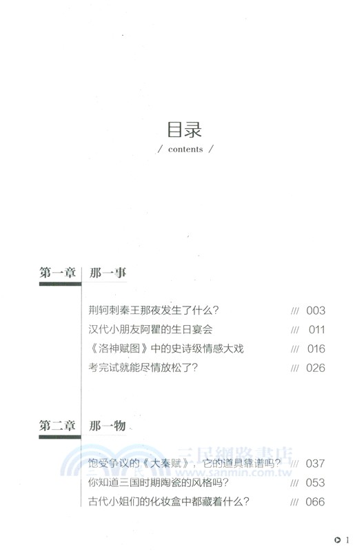 趣味中國史：古人潮流生活指南（簡體書）