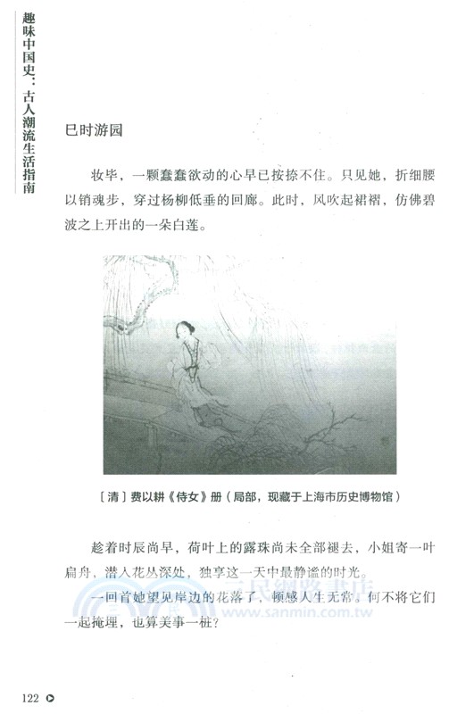 趣味中國史：古人潮流生活指南（簡體書）