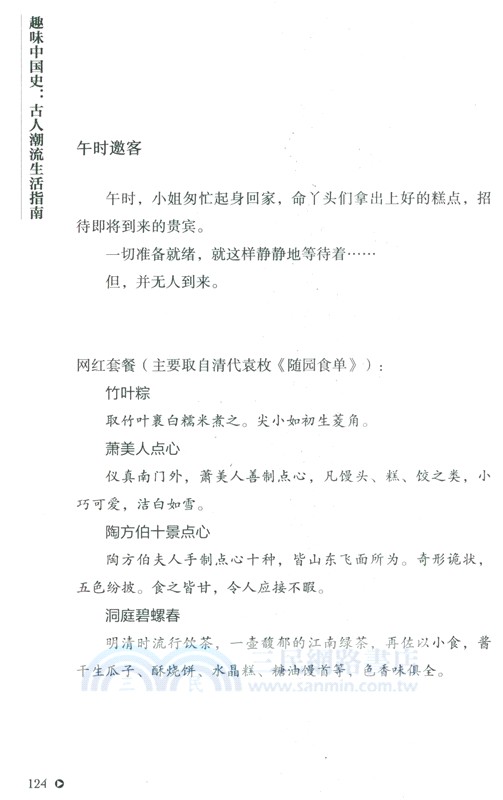 趣味中國史：古人潮流生活指南（簡體書）