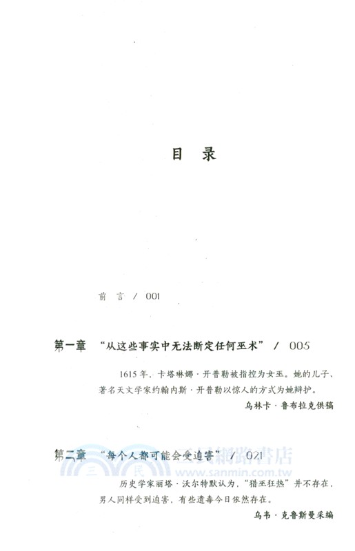 經緯度‧獵巫時代：歐洲神話與巫術（簡體書）