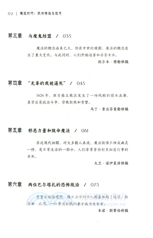 經緯度‧獵巫時代：歐洲神話與巫術（簡體書）