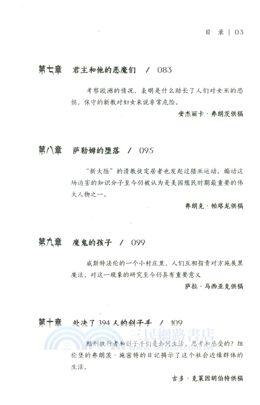 經緯度‧獵巫時代：歐洲神話與巫術（簡體書）