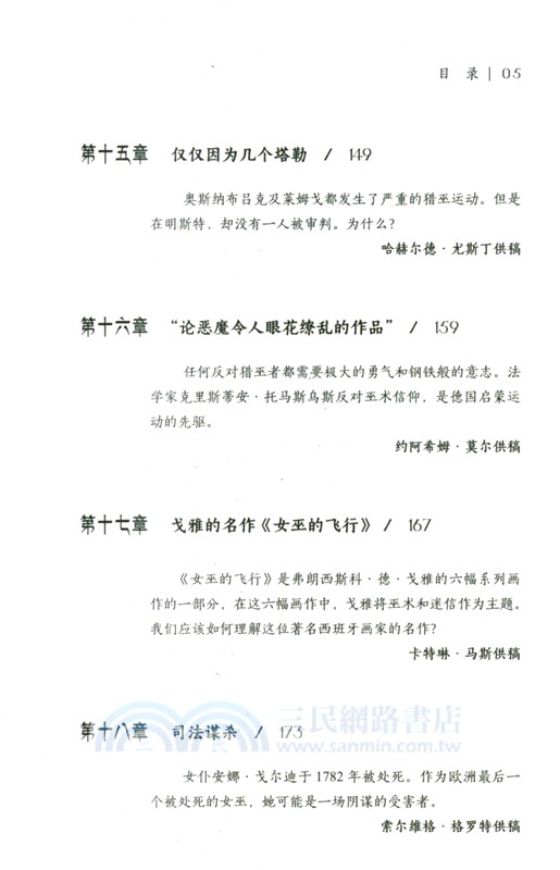 經緯度‧獵巫時代：歐洲神話與巫術（簡體書）