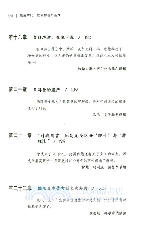 經緯度‧獵巫時代：歐洲神話與巫術（簡體書）