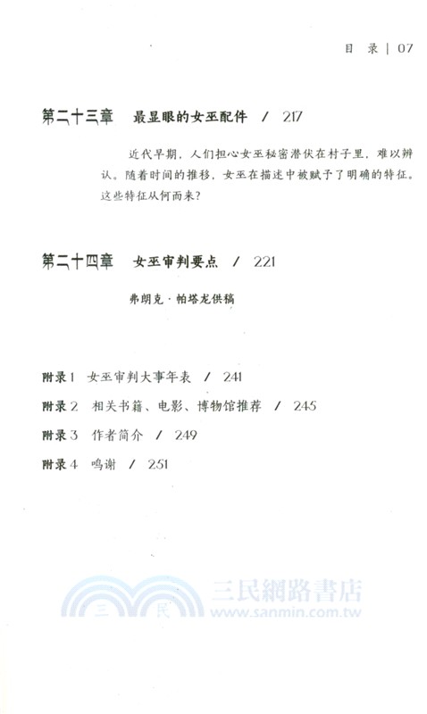 經緯度‧獵巫時代：歐洲神話與巫術（簡體書）