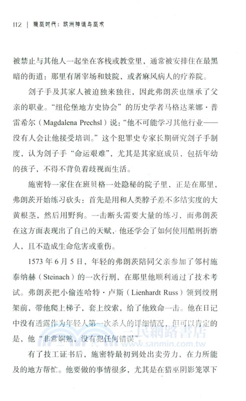 經緯度‧獵巫時代：歐洲神話與巫術（簡體書）