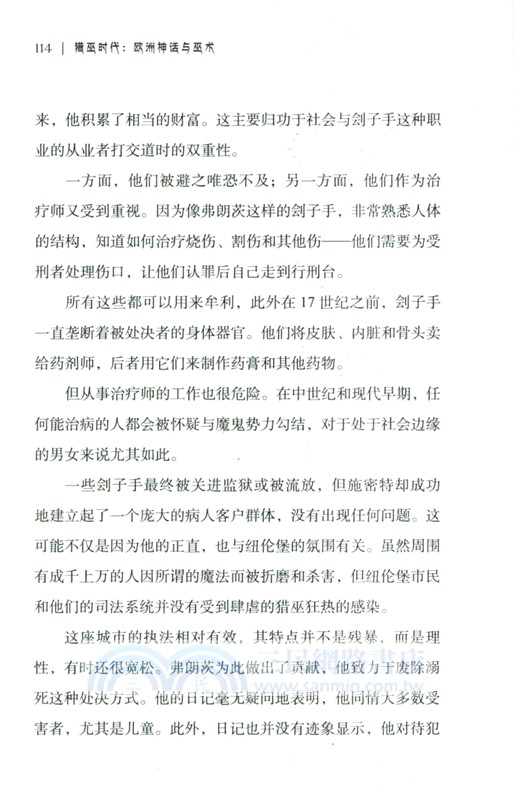 經緯度‧獵巫時代：歐洲神話與巫術（簡體書）