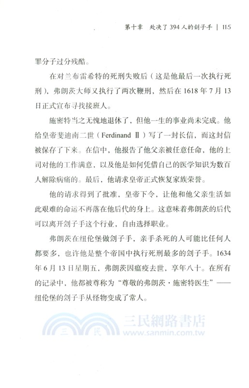 經緯度‧獵巫時代：歐洲神話與巫術（簡體書）