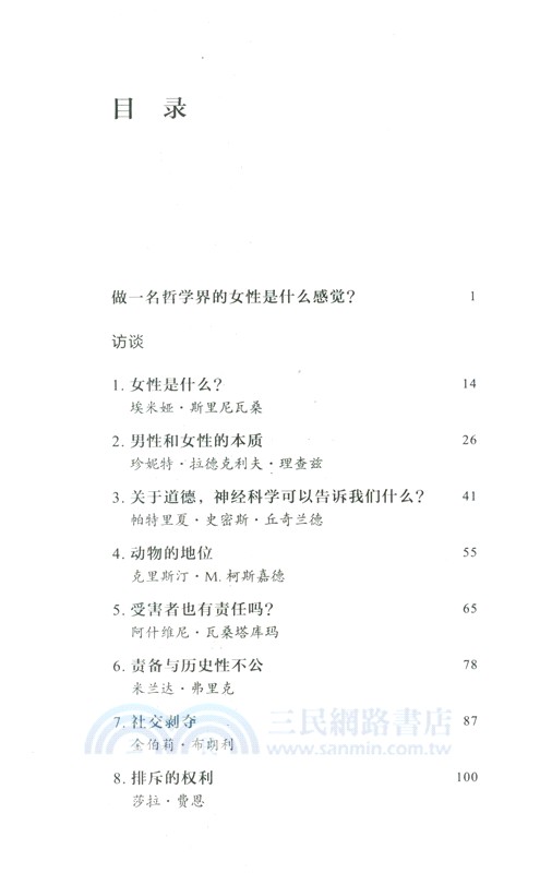 女思想家（簡體書）