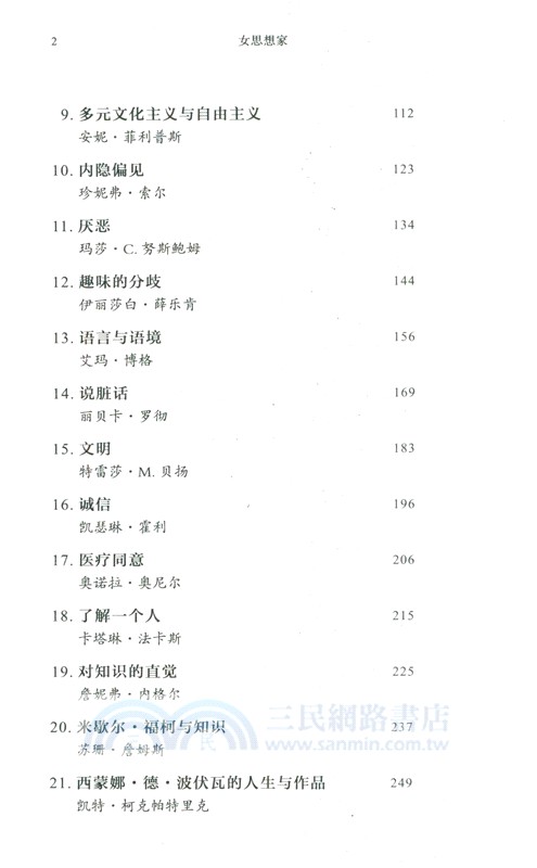 女思想家（簡體書）
