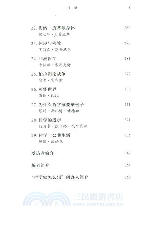 女思想家（簡體書）