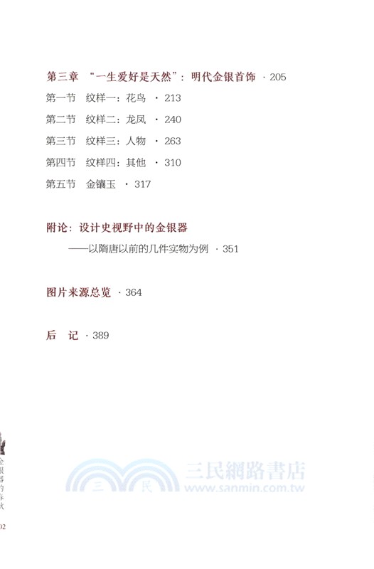 金銀器的春秋（簡體書）