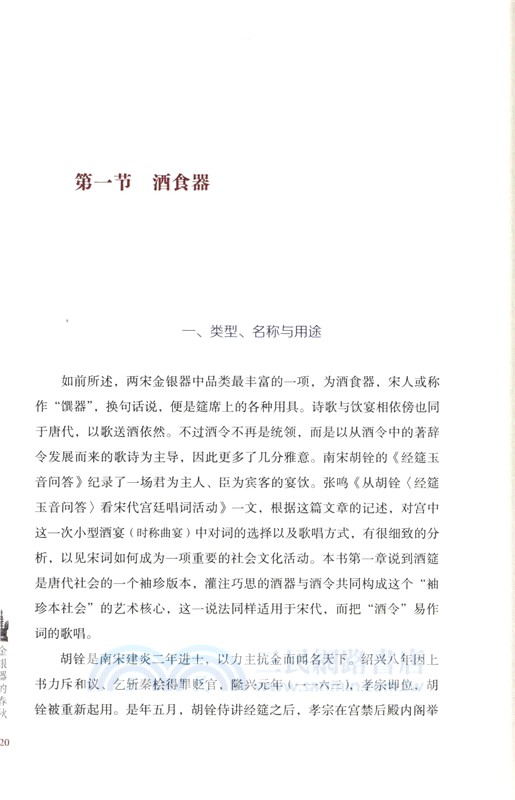 金銀器的春秋（簡體書）