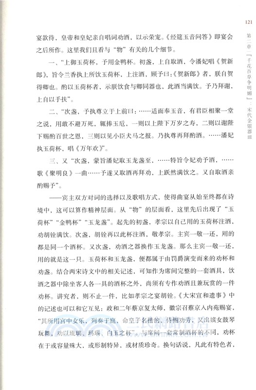 金銀器的春秋（簡體書）