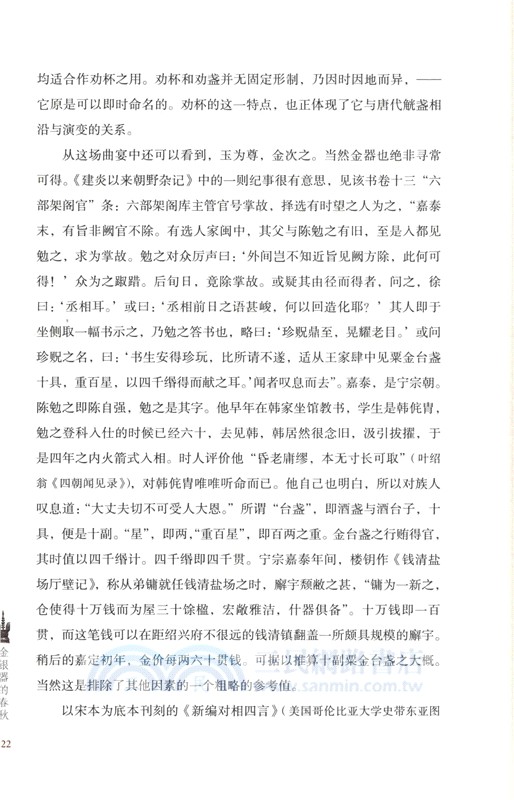 金銀器的春秋（簡體書）