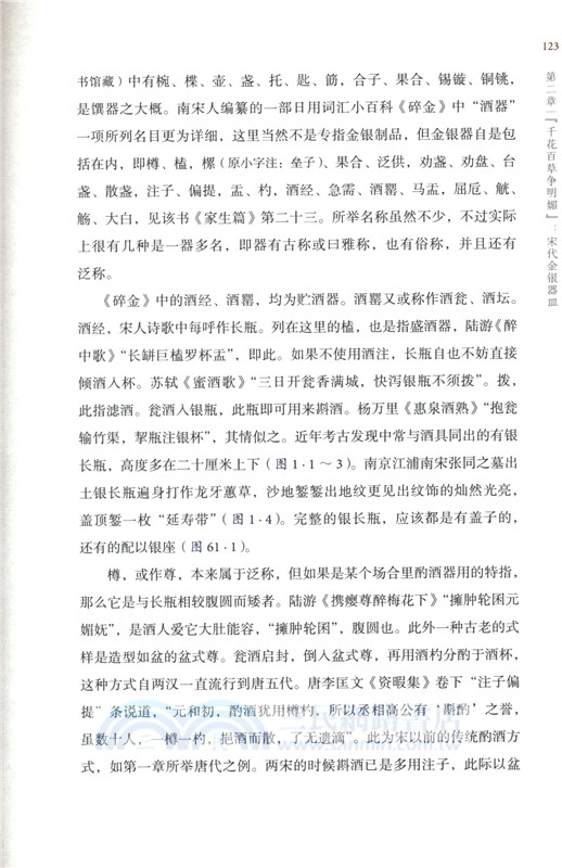 金銀器的春秋（簡體書）