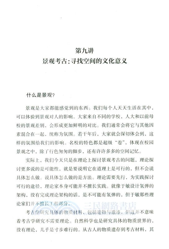 考古何以可能？：考古學理論的對話（簡體書）