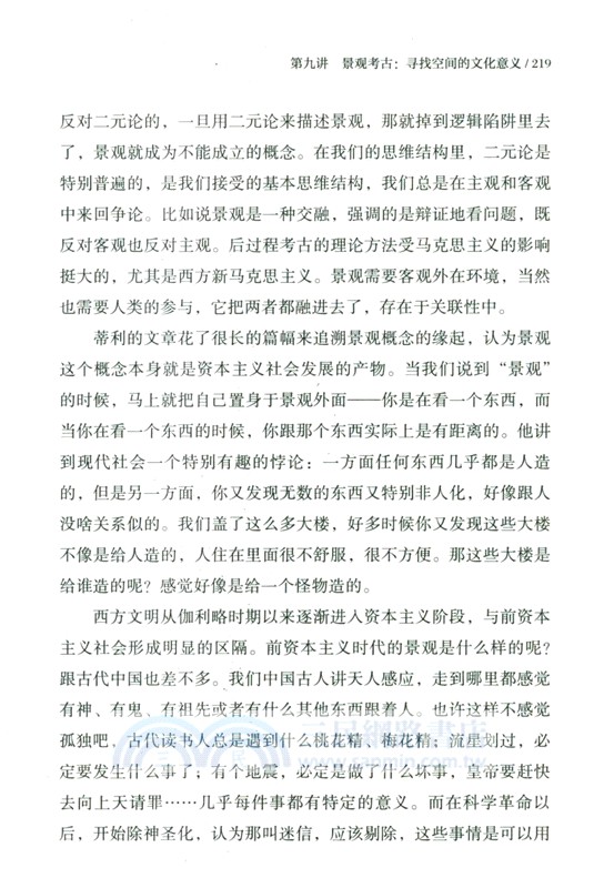 考古何以可能？：考古學理論的對話（簡體書）