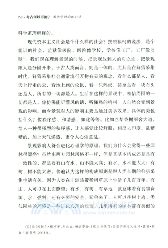 考古何以可能？：考古學理論的對話（簡體書）