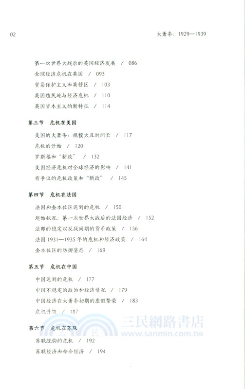 經緯度‧大蕭條1929-1939（簡體書）