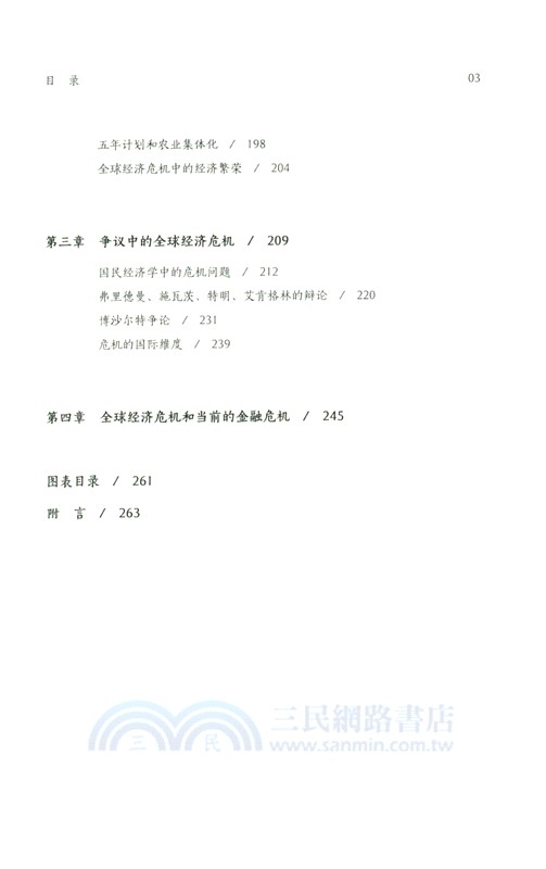 經緯度‧大蕭條1929-1939（簡體書）