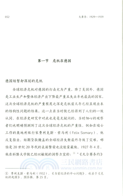 經緯度‧大蕭條1929-1939（簡體書）