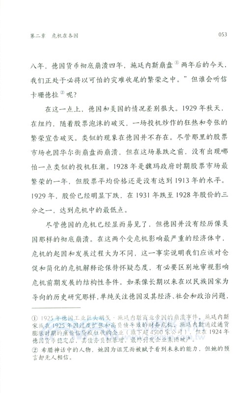 經緯度‧大蕭條1929-1939（簡體書）