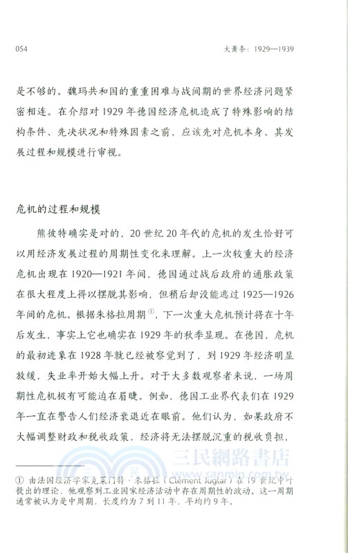 經緯度‧大蕭條1929-1939（簡體書）