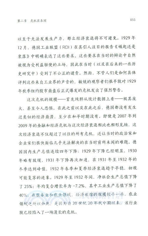 經緯度‧大蕭條1929-1939（簡體書）