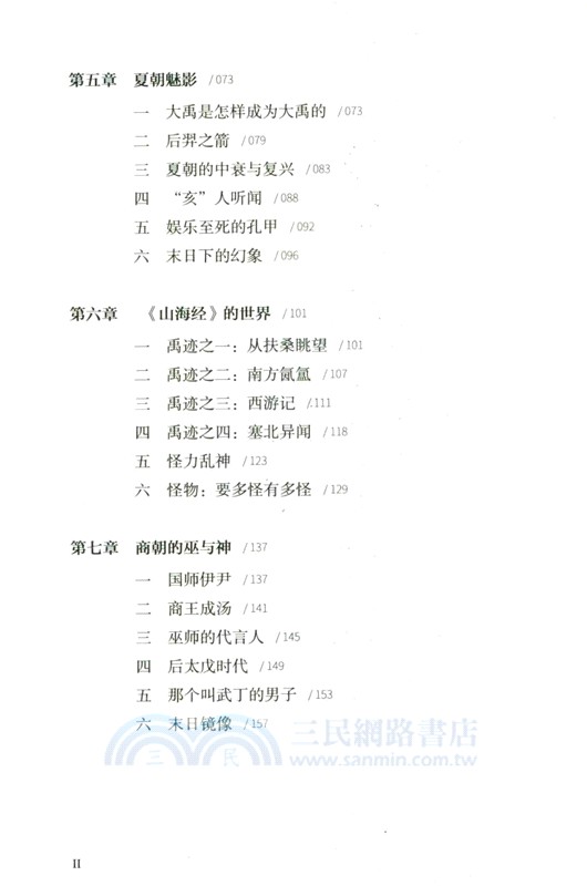 上古迷思1：迷離的神話（簡體書）