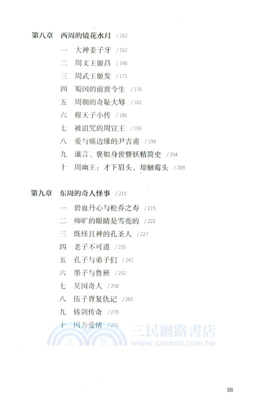 上古迷思1：迷離的神話（簡體書）